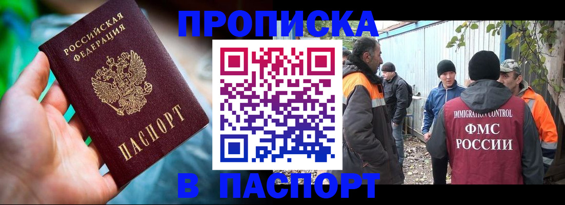 прописка регистрация в Жукове